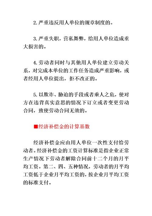 辞退或解除员工经济补偿金标准及计算