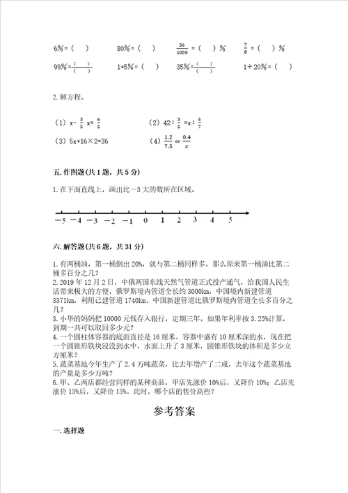 小学数学六年级下册 期末测试卷及参考答案【能力提升】