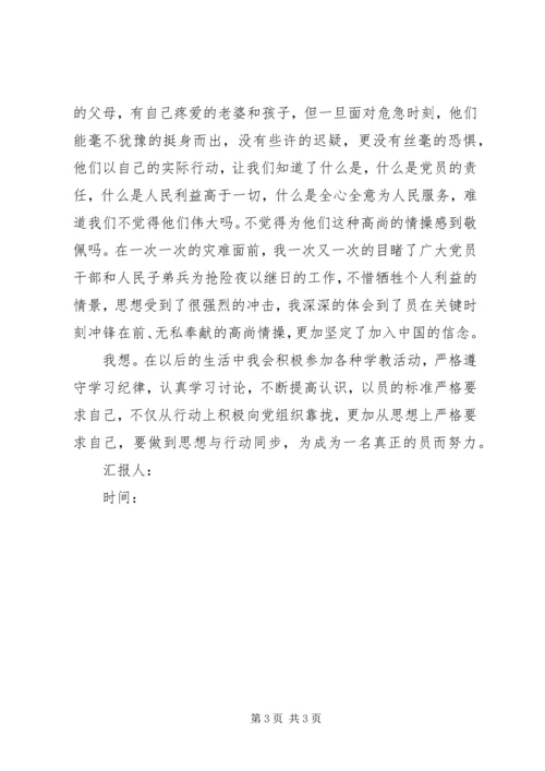 思想汇报：让党旗在前线高高飘扬 (2).docx