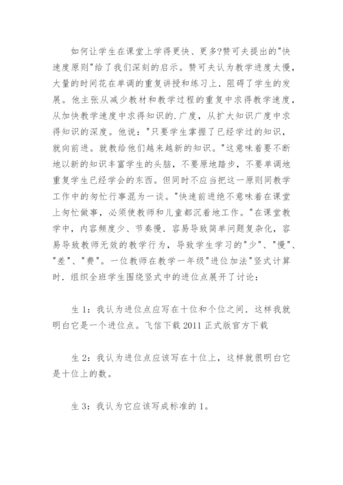 有效教学论文　教学的有效性论文.docx