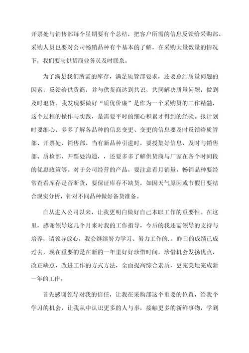 采购助理的上半年工作总结