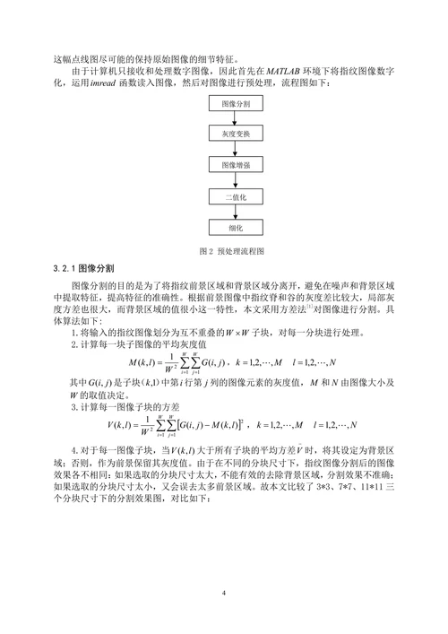 生物特征识别技术—-指纹识别