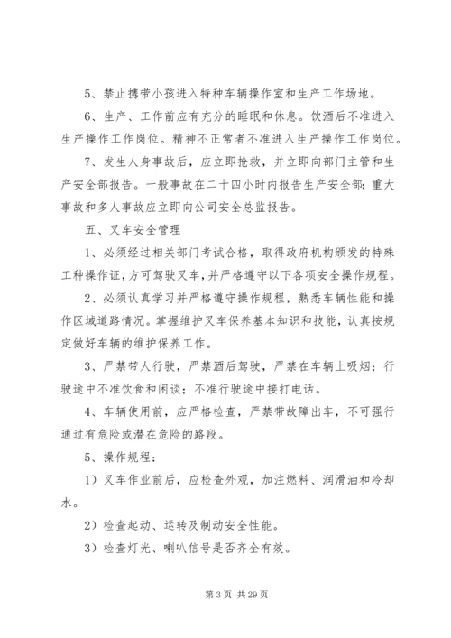 公司特种车辆安全管理规定.docx