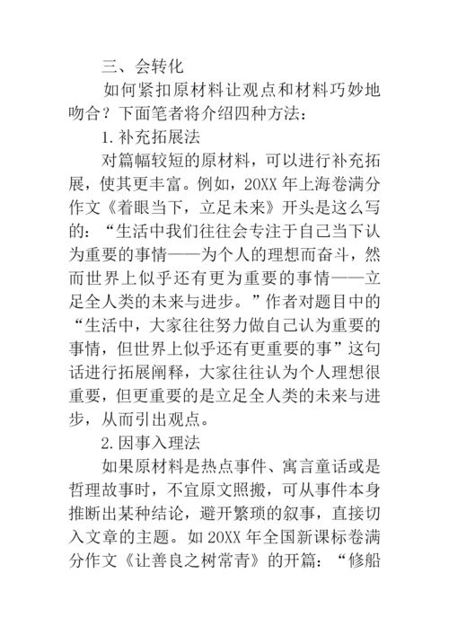浅谈对议论文材料的处理.docx