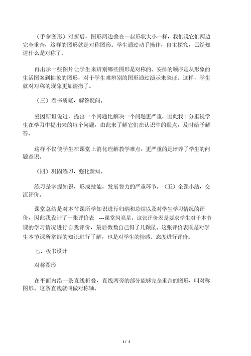 北师大版二年级数学上册05《图形的变化》说课稿