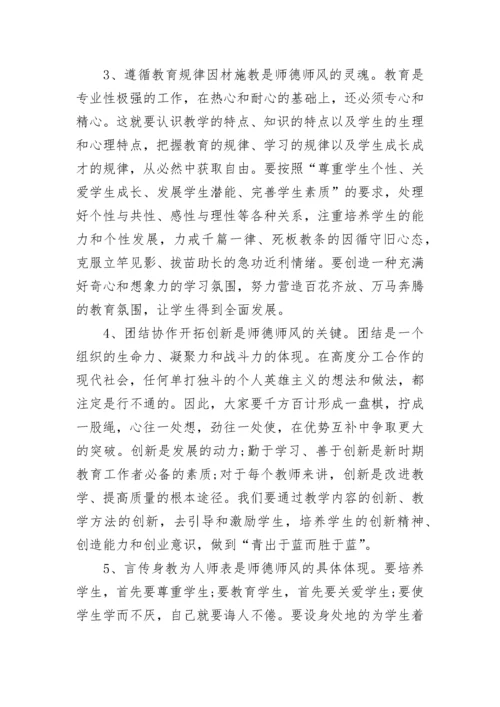 校长师德师风主题讲话稿10篇范文.docx