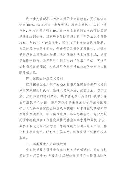 医院中层干部培训方案.docx