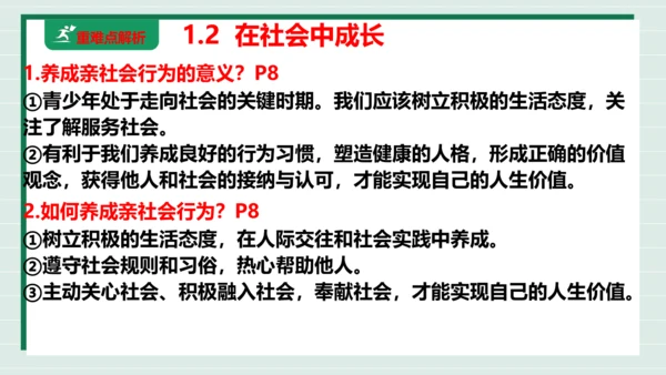 八上道法第一单元走进社会生活复习课件2024 