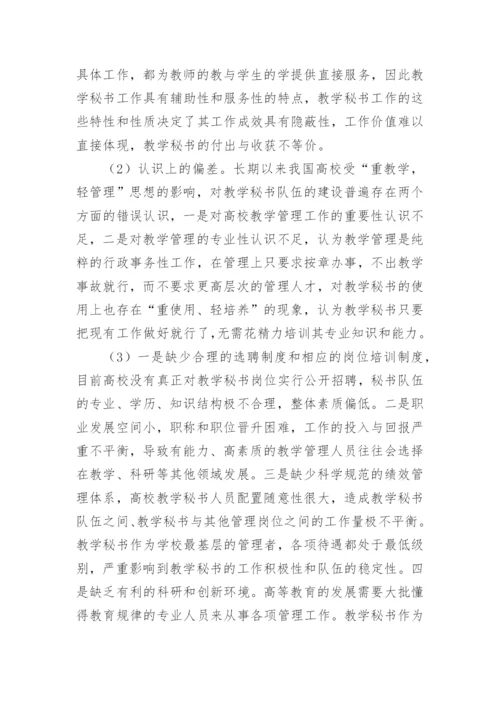 秘书专业论文.docx