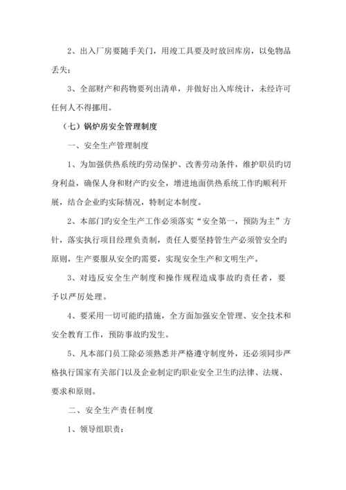 物业服务中心安全管理体系.docx