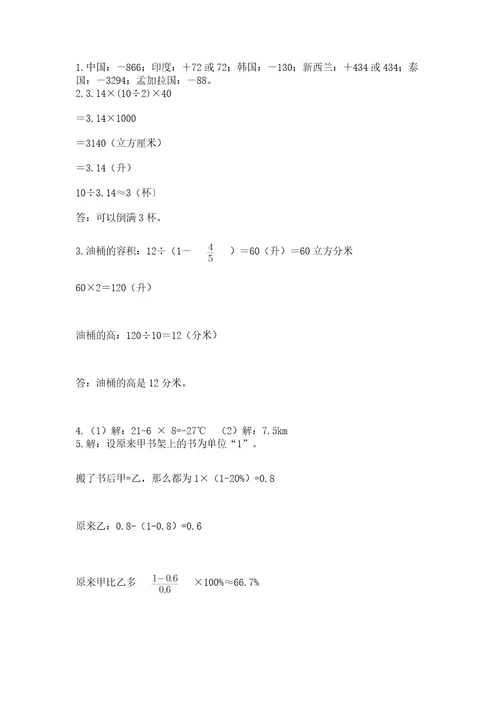 浙江省小升初2023年小升初数学试卷含答案新