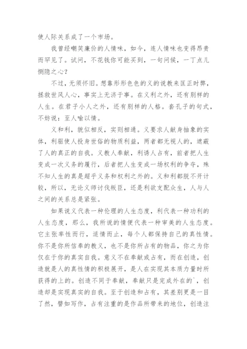 生与义本可兼得高二议论文.docx