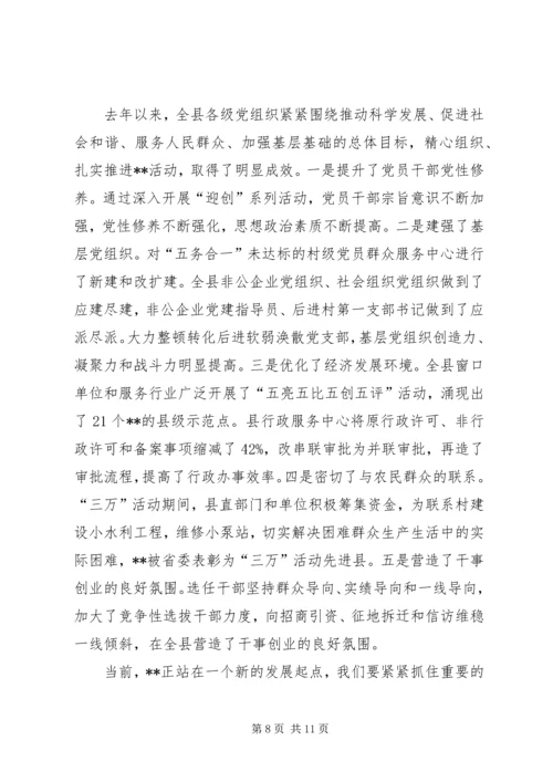 县纪念建党96周年暨七一表彰大会讲话.docx