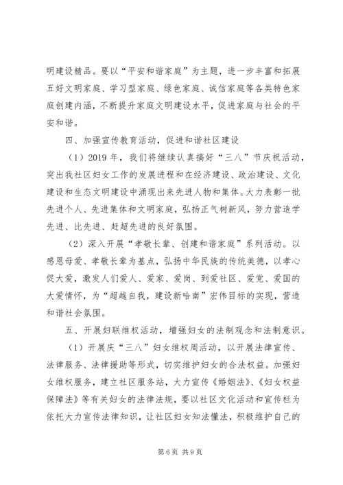 社区妇联年终工作计划XX年.docx