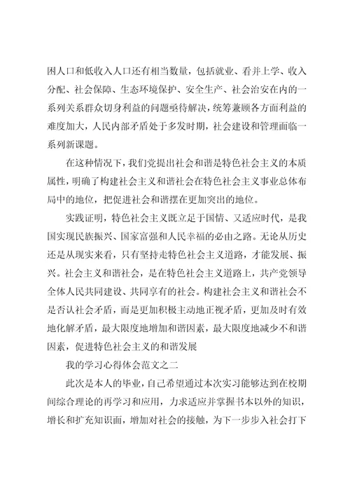 领导学习心得体会范文