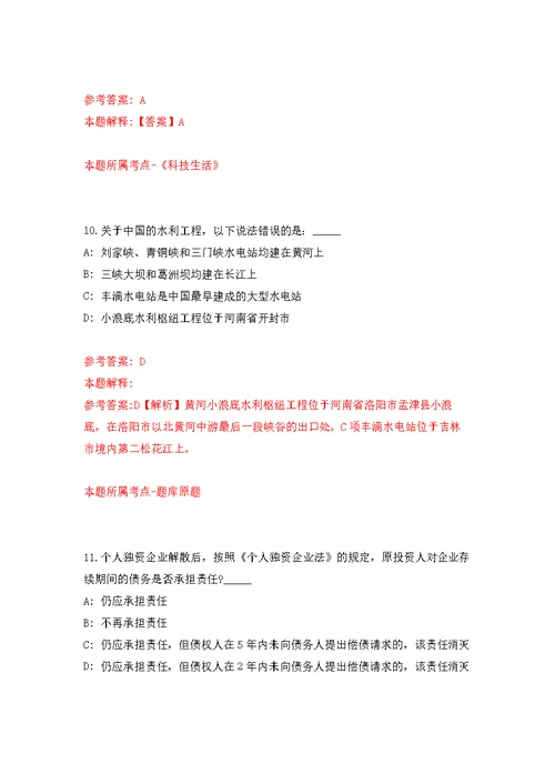 2022年01月2022年浙江温州市中心医院、温州市第六人民医院选聘研究生122人(一)公开练习模拟卷（第2次）