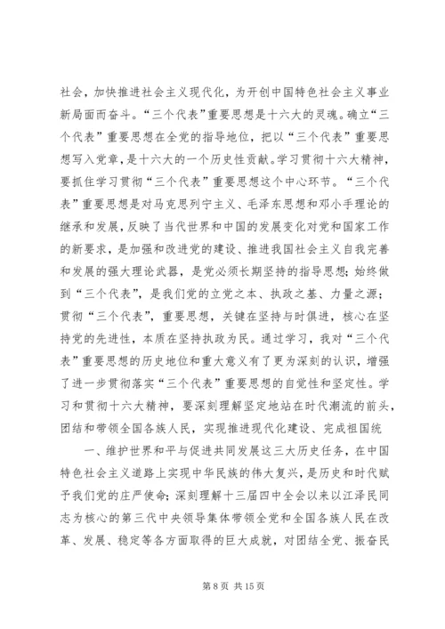 思想汇报参考例文 (2).docx