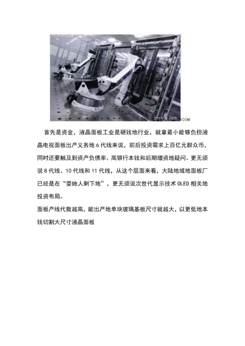 液晶面板制造工艺流程概述模板.docx