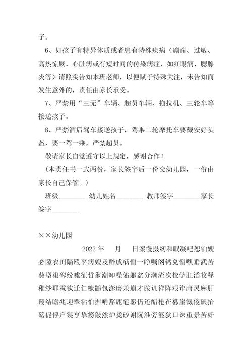 幼儿园校园安全责任清单6篇