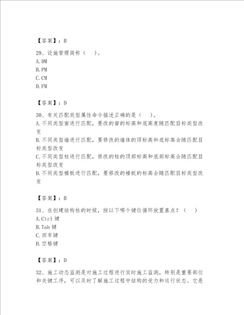 BIM工程师继续教育题库含完整答案（全优）