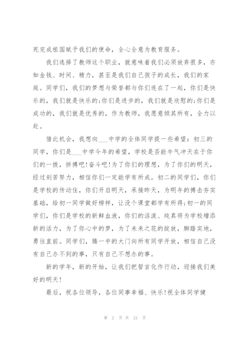 简短的优秀教师发言范文10篇.docx
