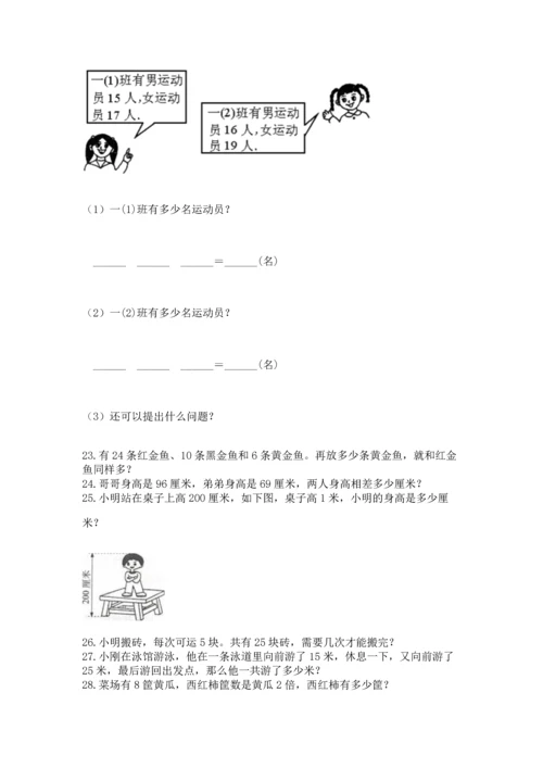 二年级上册数学应用题100道精品【精选题】.docx