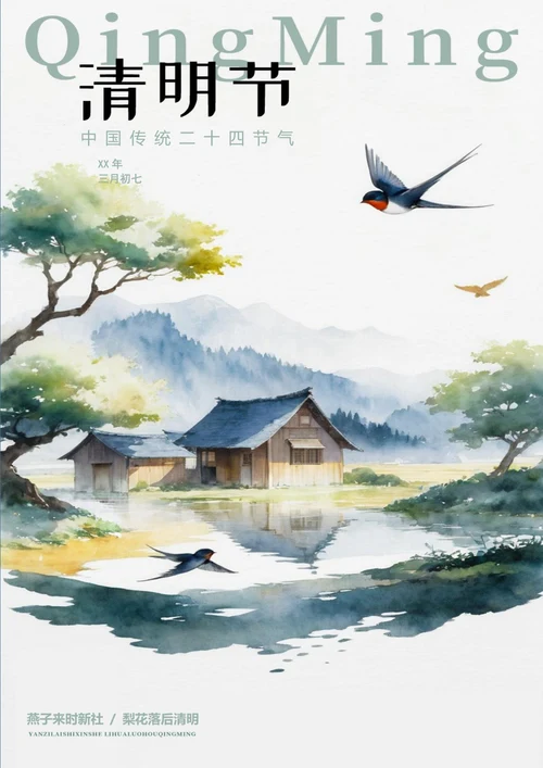 清新水彩燕子归来清明节海报