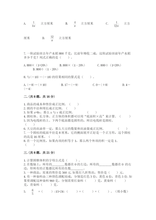 河南省平顶山市六年级下册数学期末测试卷（b卷）.docx