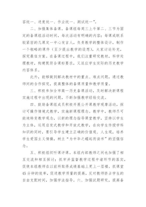 高一历史备课组工作总结_22.docx