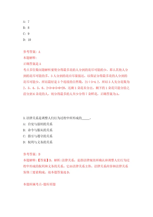 2021年12月浙江衢州市直卫生健康单位2022届校园招考聘用模拟考核试题卷6