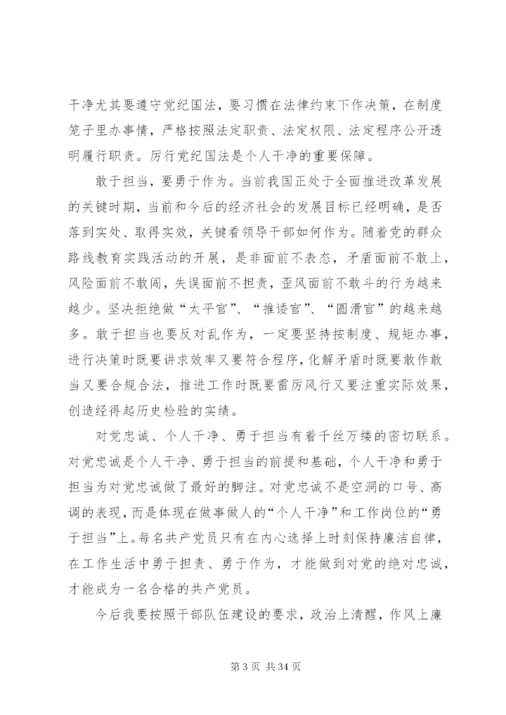 学习党规党纪心得体会16篇.docx