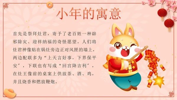 粉色微立体剪纸风传统节日过小年了带内容PPT模板