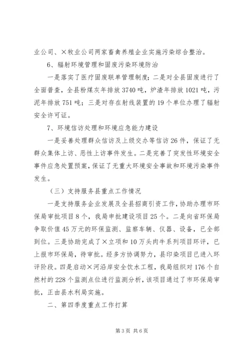 县环保局重点工作情况汇报.docx