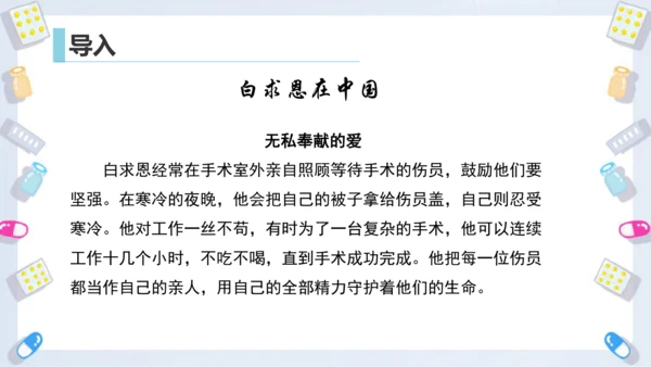 第26课《手术台就是阵地》课件
