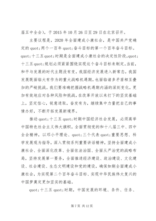 党员学习十八届五中全会学习总结3篇.docx