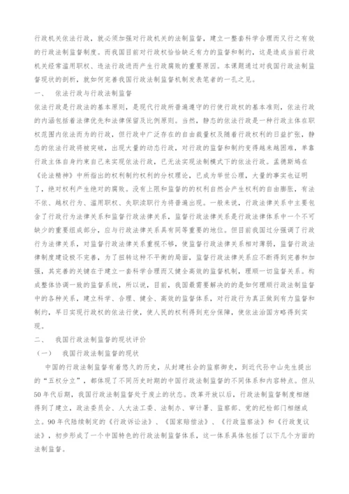 依法行政与行政法制监督问题浅议(1).docx