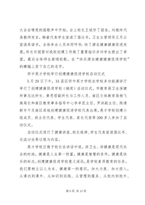 健康促进医院动员大会 (3).docx