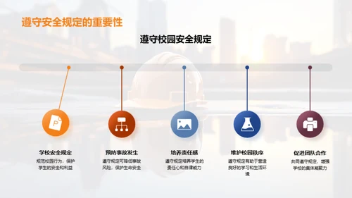 深化安全教育理念