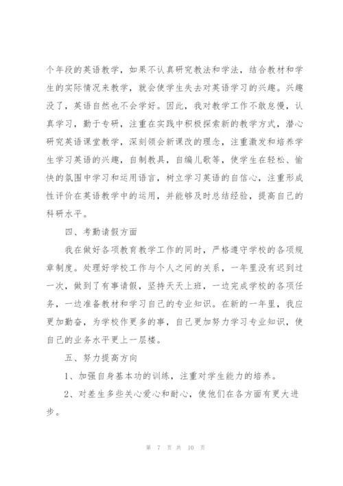 英语教师年度工作总结1000字.docx