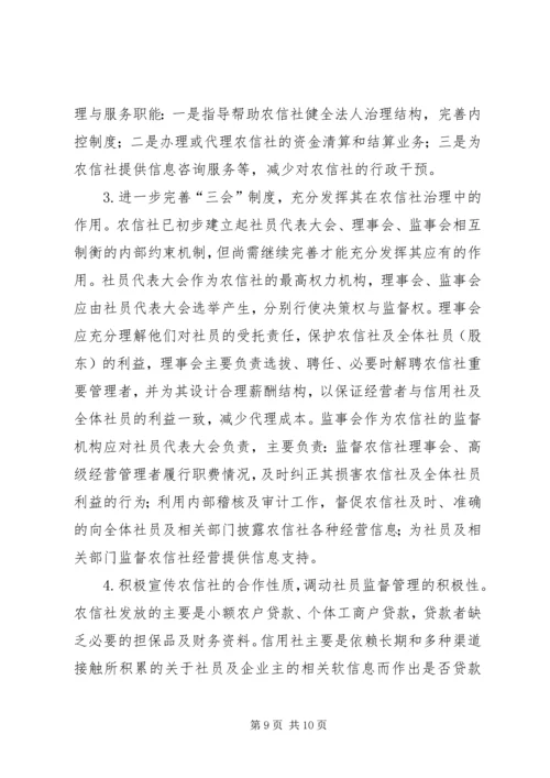 公司治理的缺陷及改进对策综述.docx