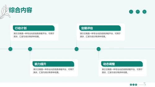 绿色小清新大学生职业生涯规划PPT模板