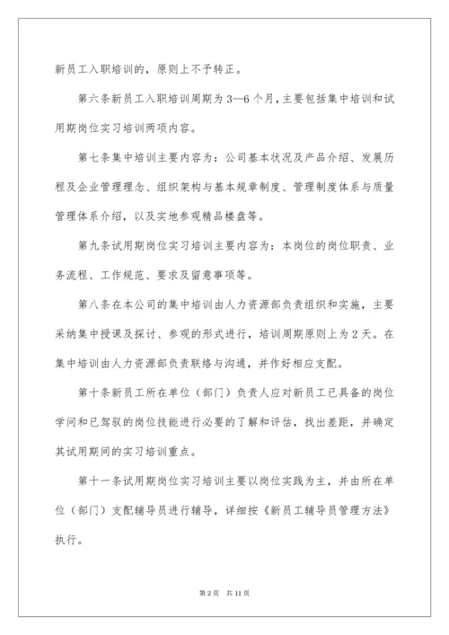 公司员工培训管理制度.docx