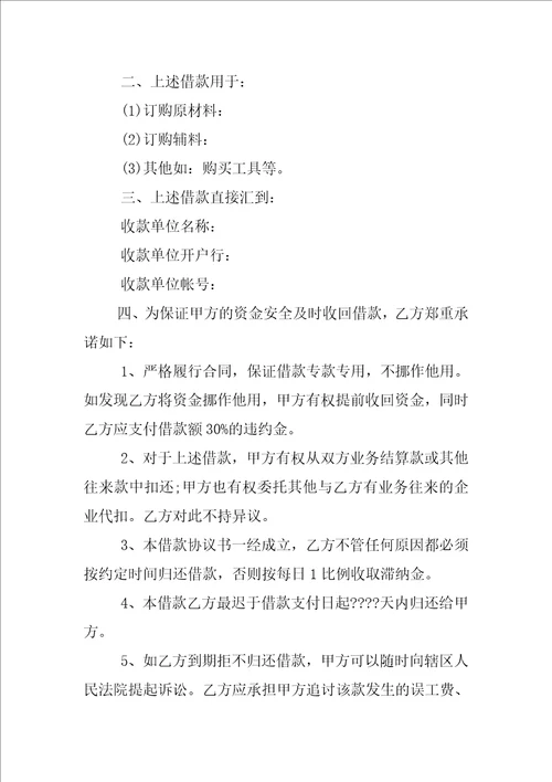 无息借款协议书