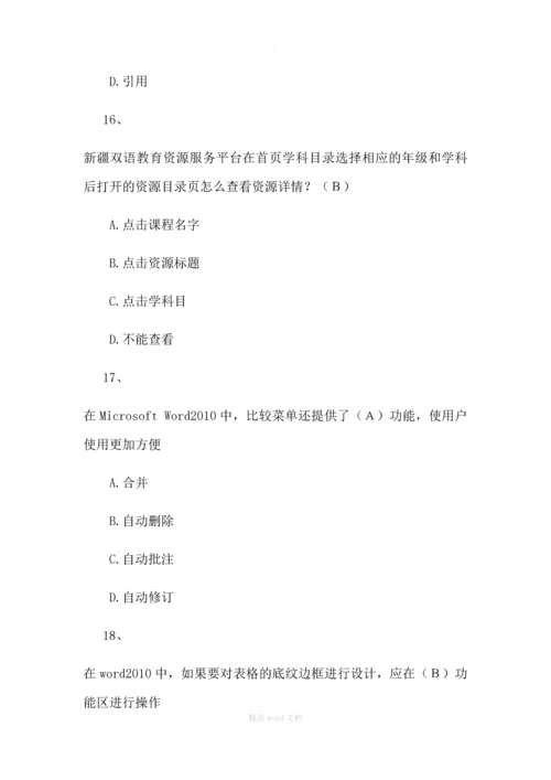 计算机考试试题及答案最新版本.docx