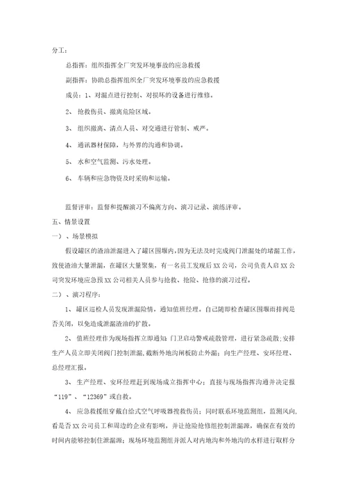 危废突发环境事故应急演练方案范本