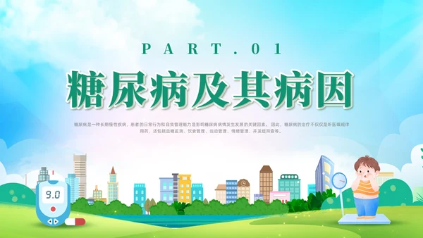 绿色清新风世界防治糖尿病日课件世界糖尿病日
