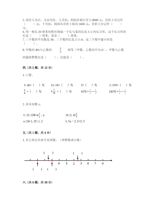 小学毕业班数学检测题（培优b卷）.docx