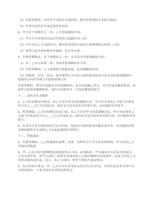 门面租赁合同篇.docx