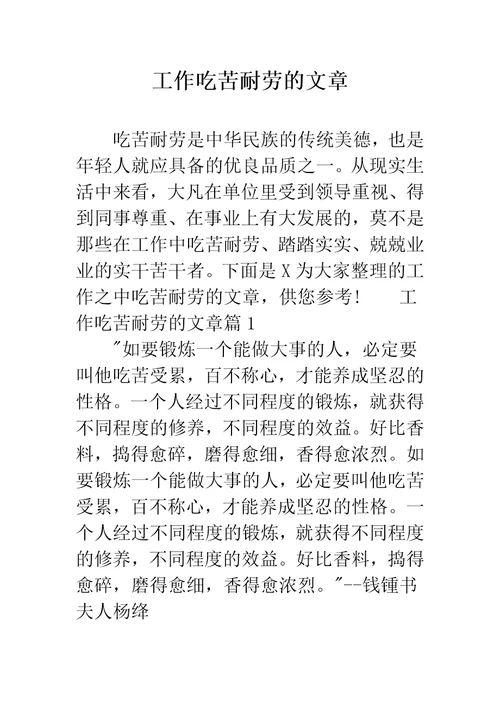 工作吃苦耐劳的文章