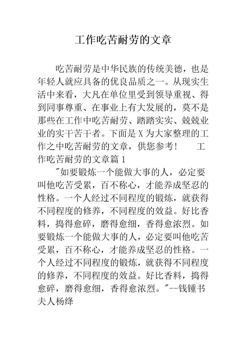 工作吃苦耐劳的文章